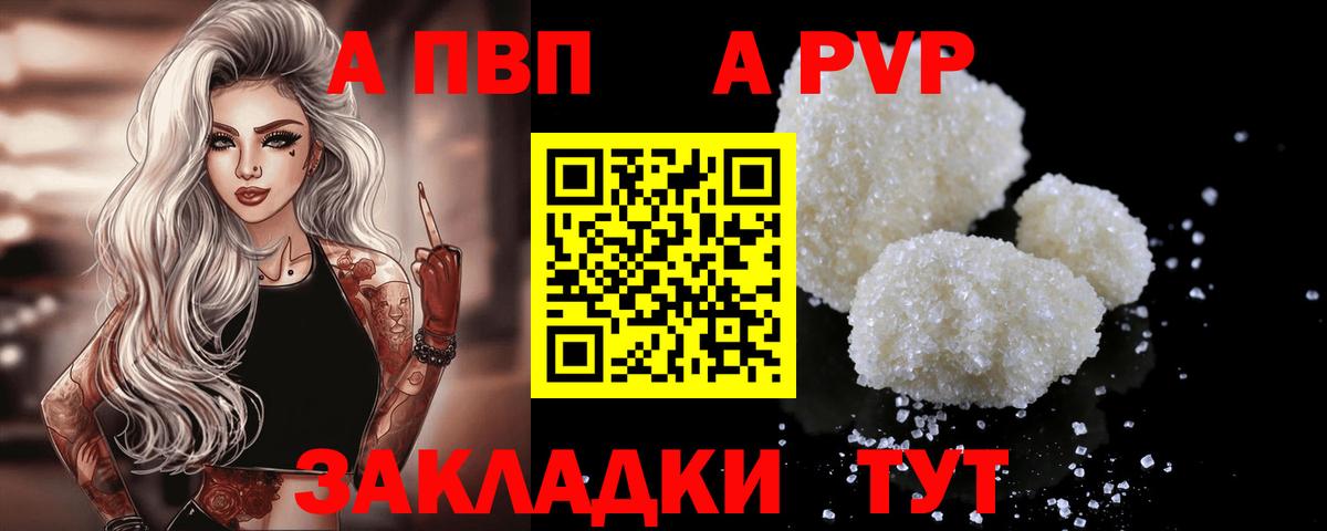 A-PVP Соль  Вход с VPN  A PVP СК  Alpha PVP  Ртищево 