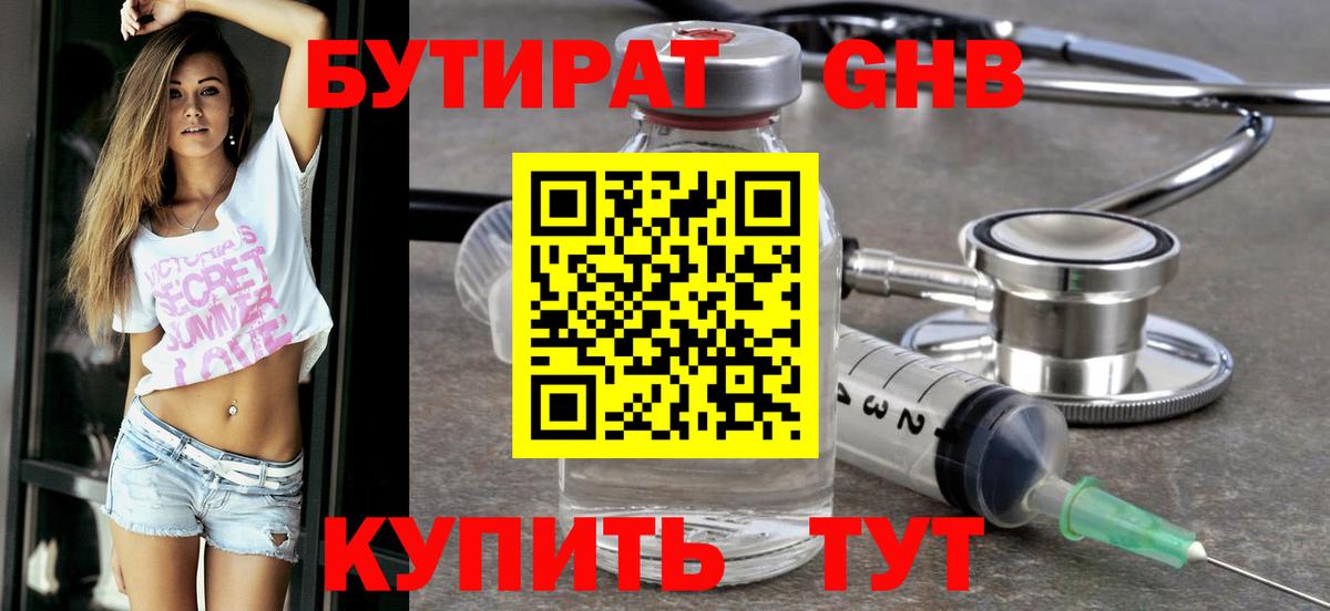 Ртищево  БУТИРАТ  Вход с VPN  БУТИРАТ бутик 