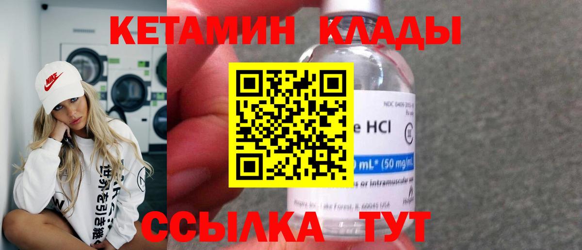 Кетамин VHQ  Вход с VPN  даркнет состав  Ртищево 