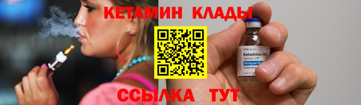 КЕТАМИН ketamine Ртищево