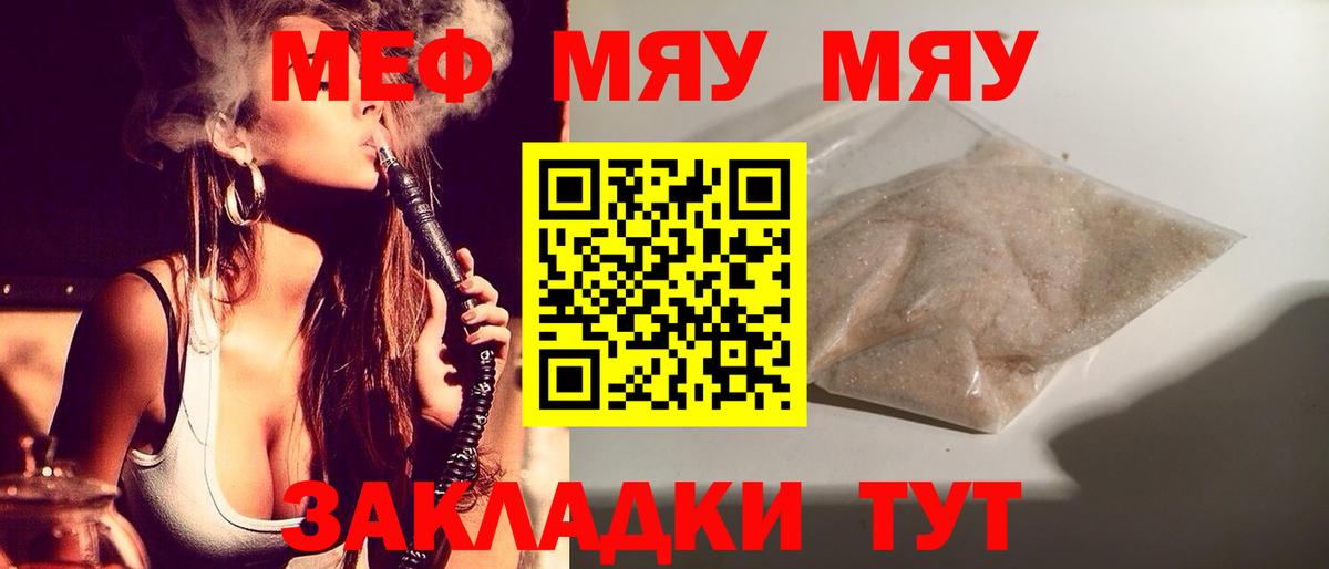 МЯУ-МЯУ  МЕФ кристаллы  Ртищево  Меф  Вход с VPN  МЯУ-МЯУ mephedrone 