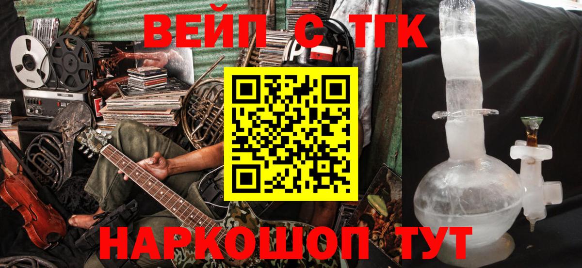 ТГК жижа  Вход с VPN  Ртищево 